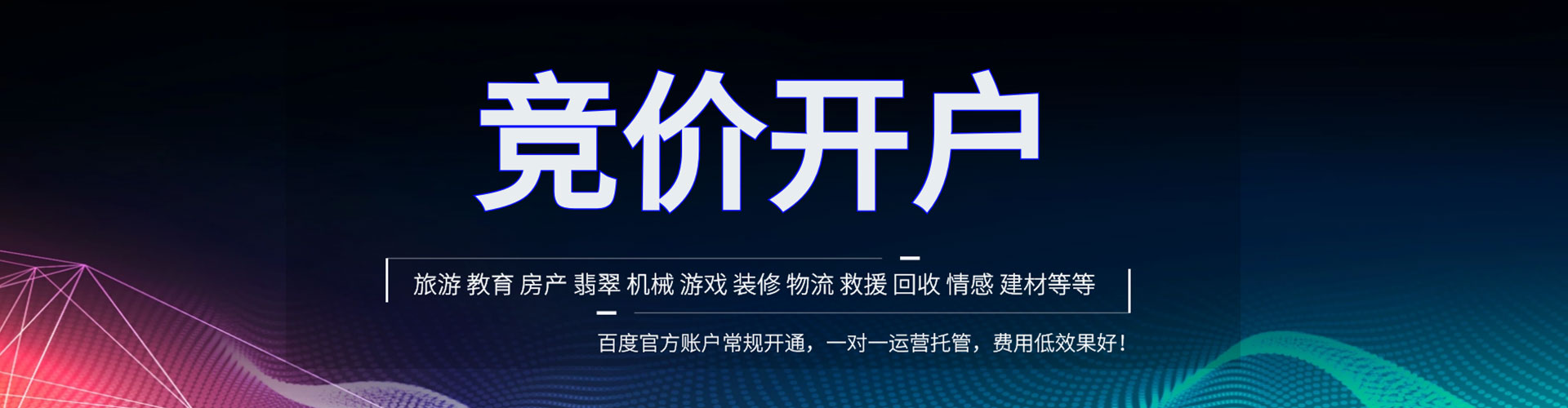 枣庄信息流推广